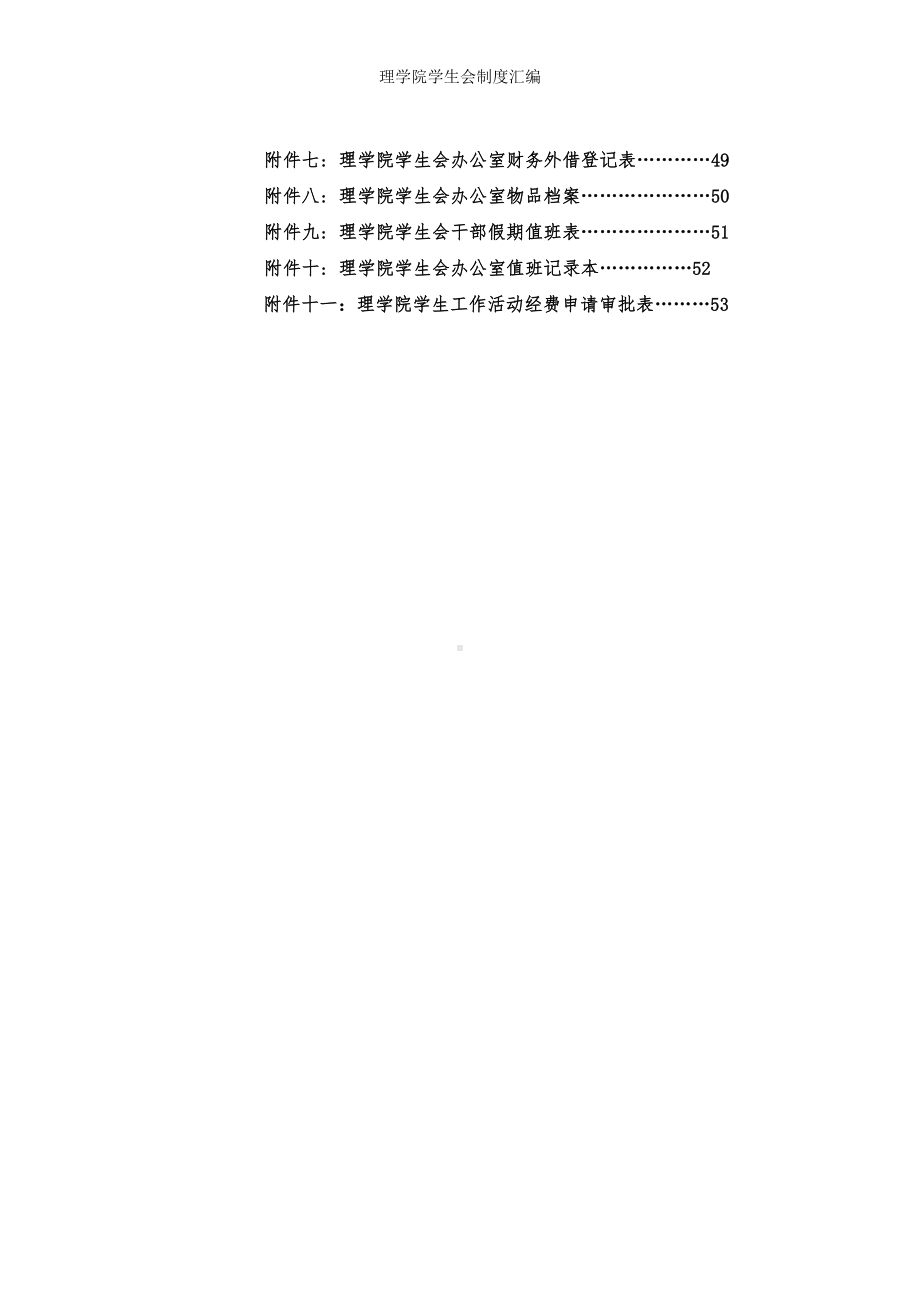 理学院学生会制度汇编参考模板范本.doc_第2页