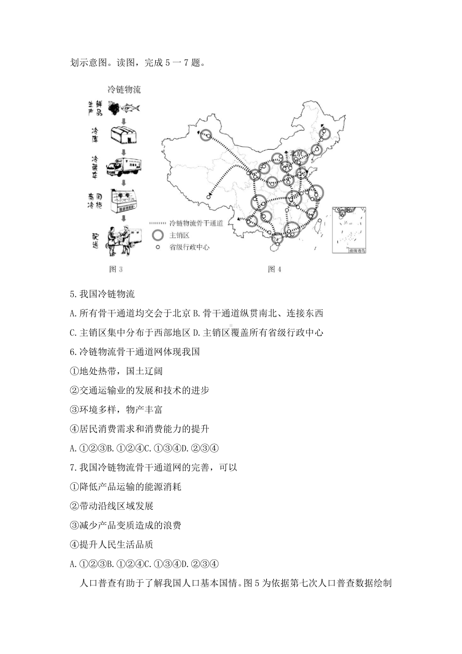 2022年北京市初中学业水平考试地理真题.docx_第2页