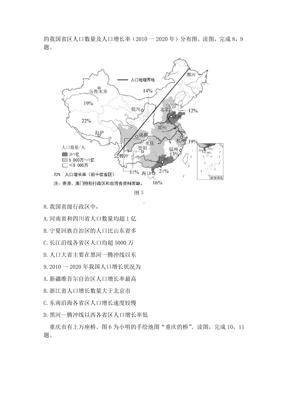 2022年北京市初中学业水平考试地理真题.docx_第3页