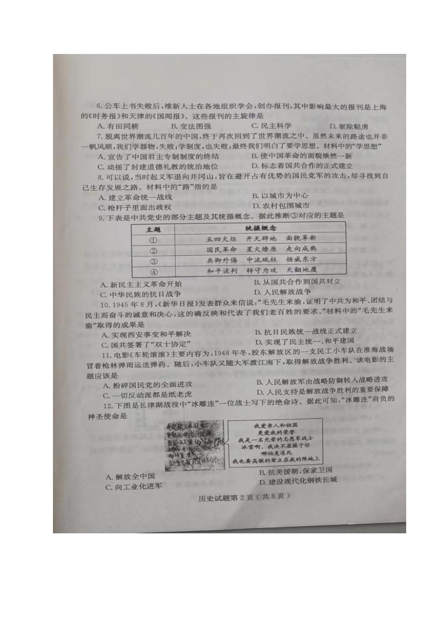 2022年山东省烟台市中考历史真题.docx_第2页