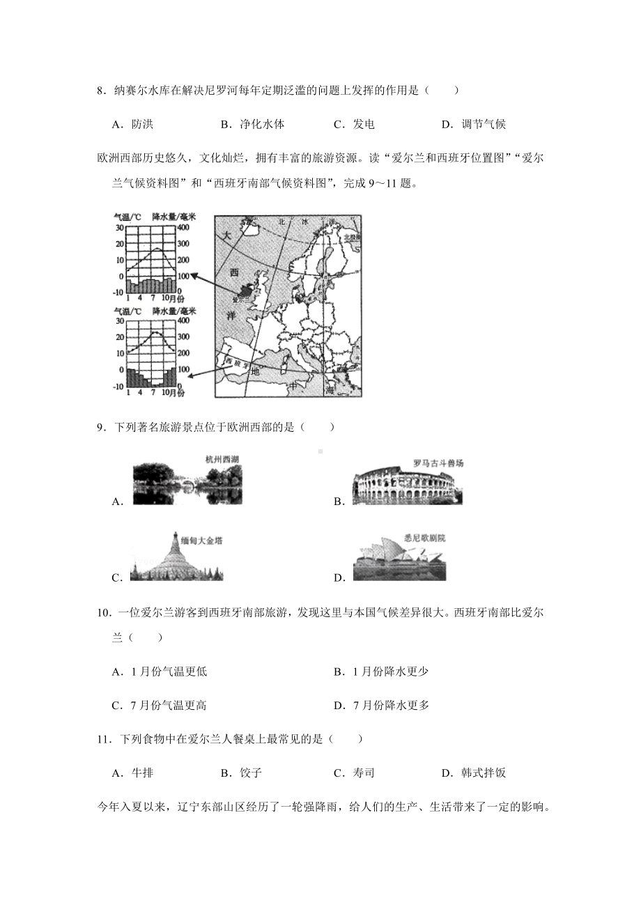 2022年辽宁省丹东市中考地理真题0（含答案）.docx_第3页