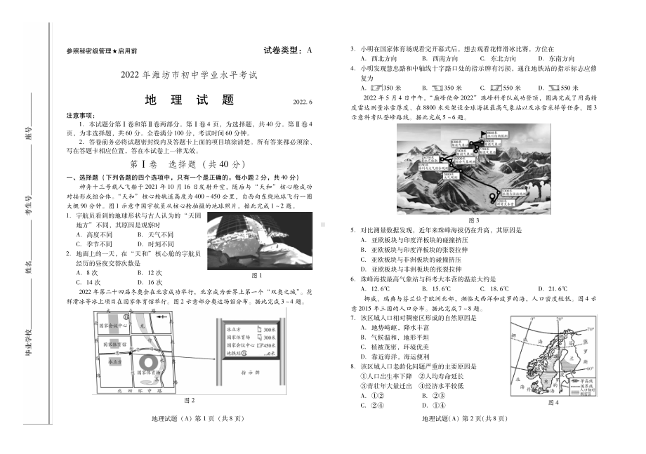 2022年山东省潍坊市中考地理真题（含答案）.pdf_第1页