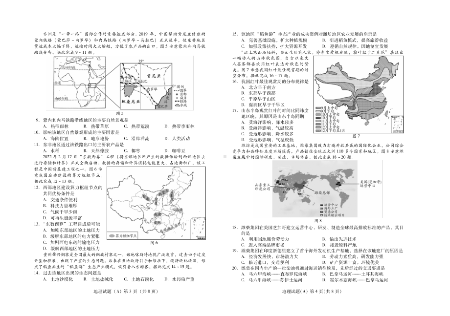 2022年山东省潍坊市中考地理真题（含答案）.pdf_第2页