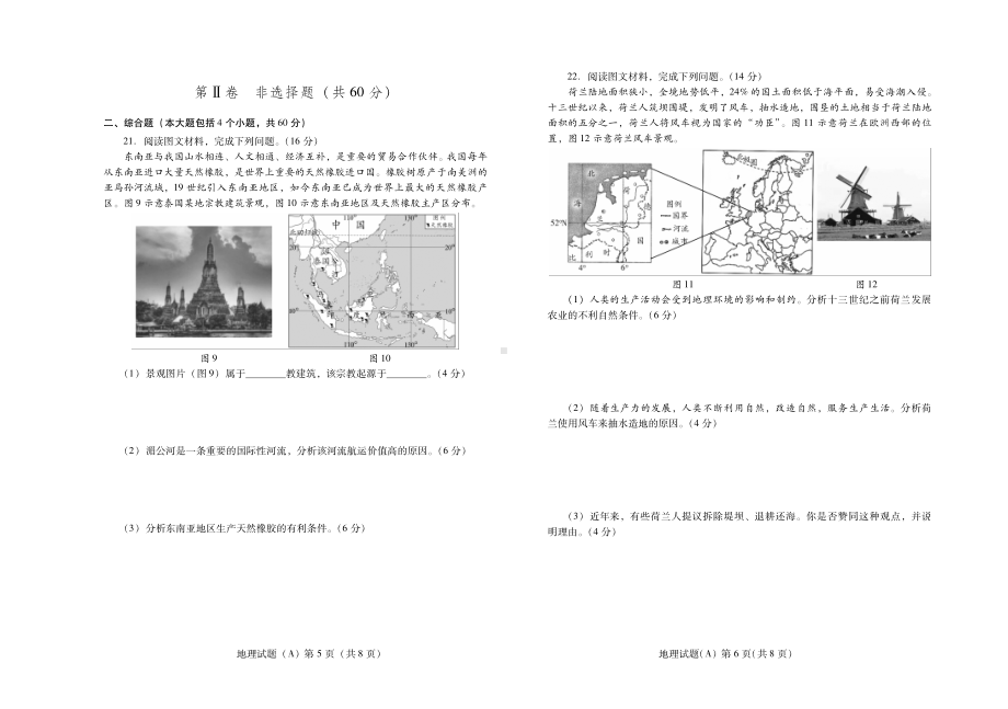 2022年山东省潍坊市中考地理真题（含答案）.pdf_第3页