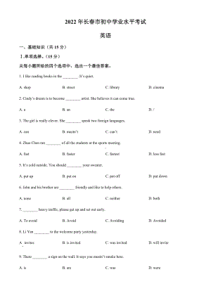 2022年吉林省长春市中考英语真题（含答案）.docx