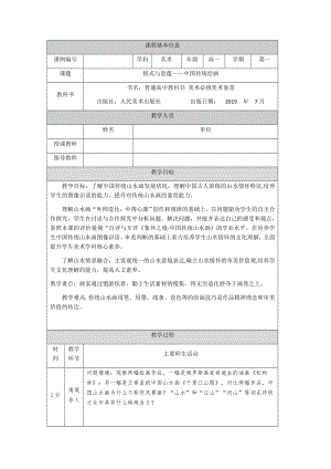 2.1 程式与意蕴-中国传统绘画（二）教案-新人美版（2019）高中美术《美术鉴赏》.docx