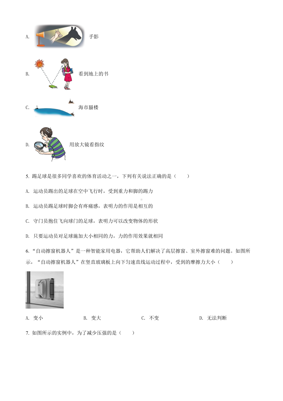 2022年山东省烟台市中考物理试题（含答案）.docx_第2页