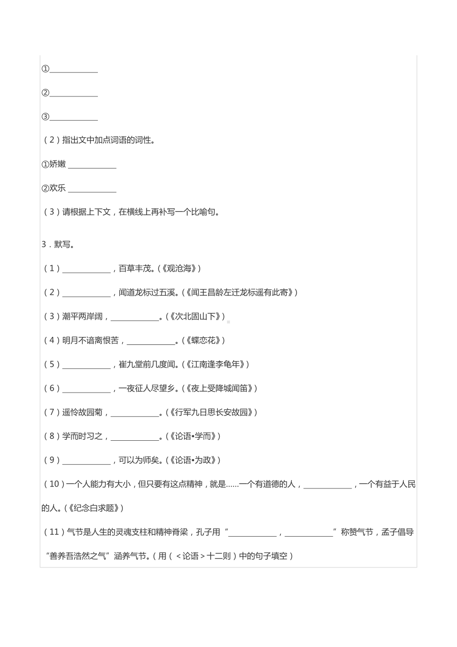 2021-2022学年山东省烟台市牟平区七年级（上）期中语文试卷（五四学制）.docx_第2页