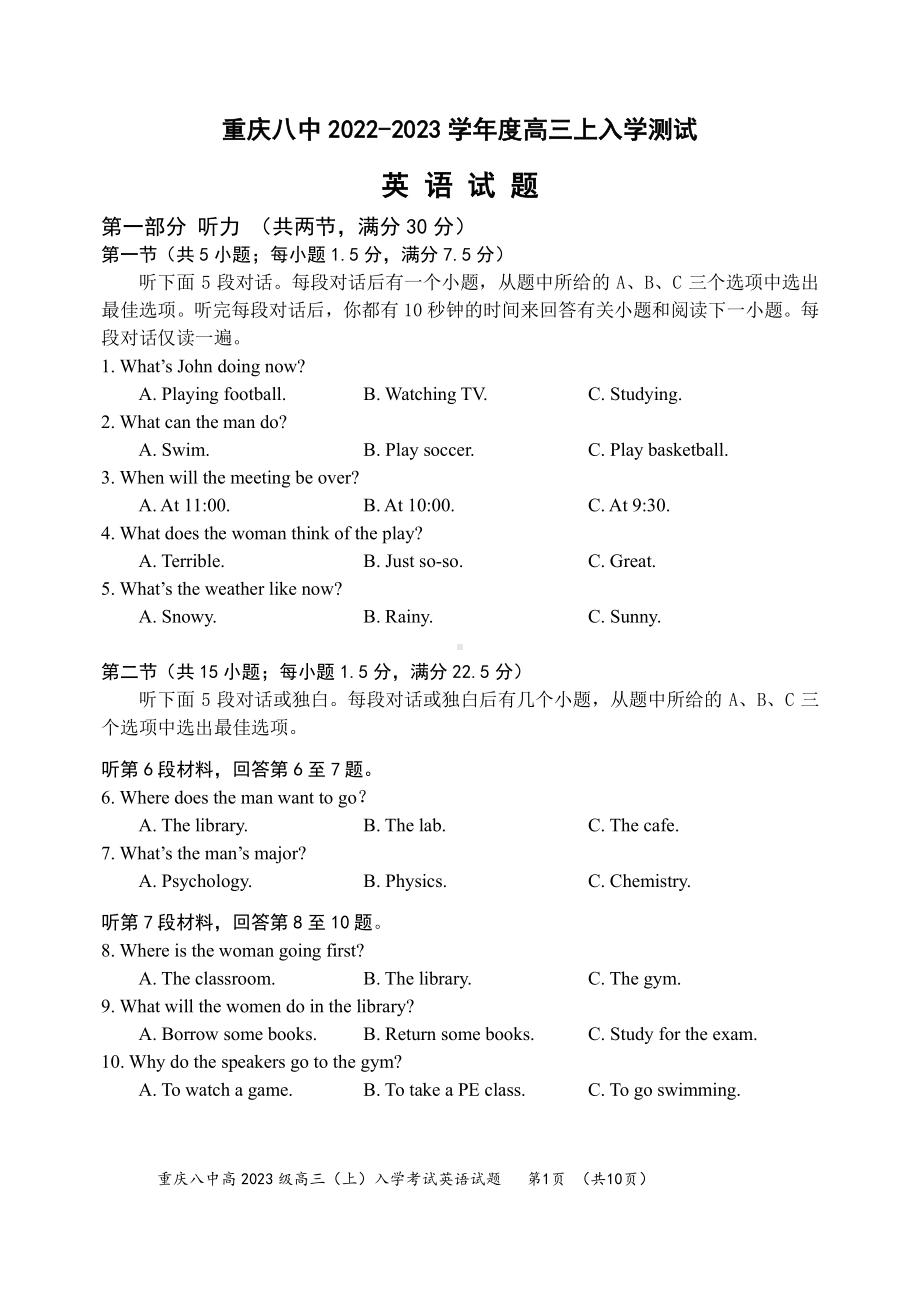 重庆市第八中 2022-2023学年高三上学期入学考试英语试题.pdf_第1页