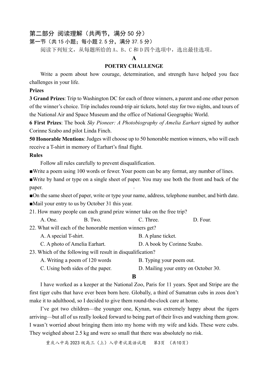 重庆市第八中 2022-2023学年高三上学期入学考试英语试题.pdf_第3页