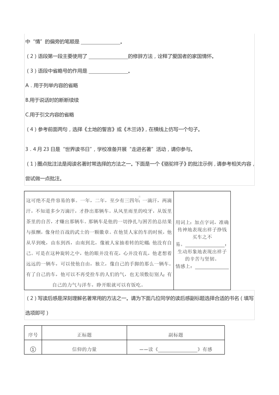 2020-2021学年安徽省合肥市滨湖寿春 七年级（下）期中语文试卷.docx_第2页