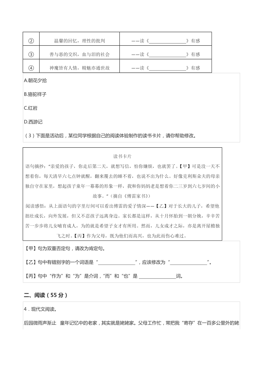 2020-2021学年安徽省合肥市滨湖寿春 七年级（下）期中语文试卷.docx_第3页