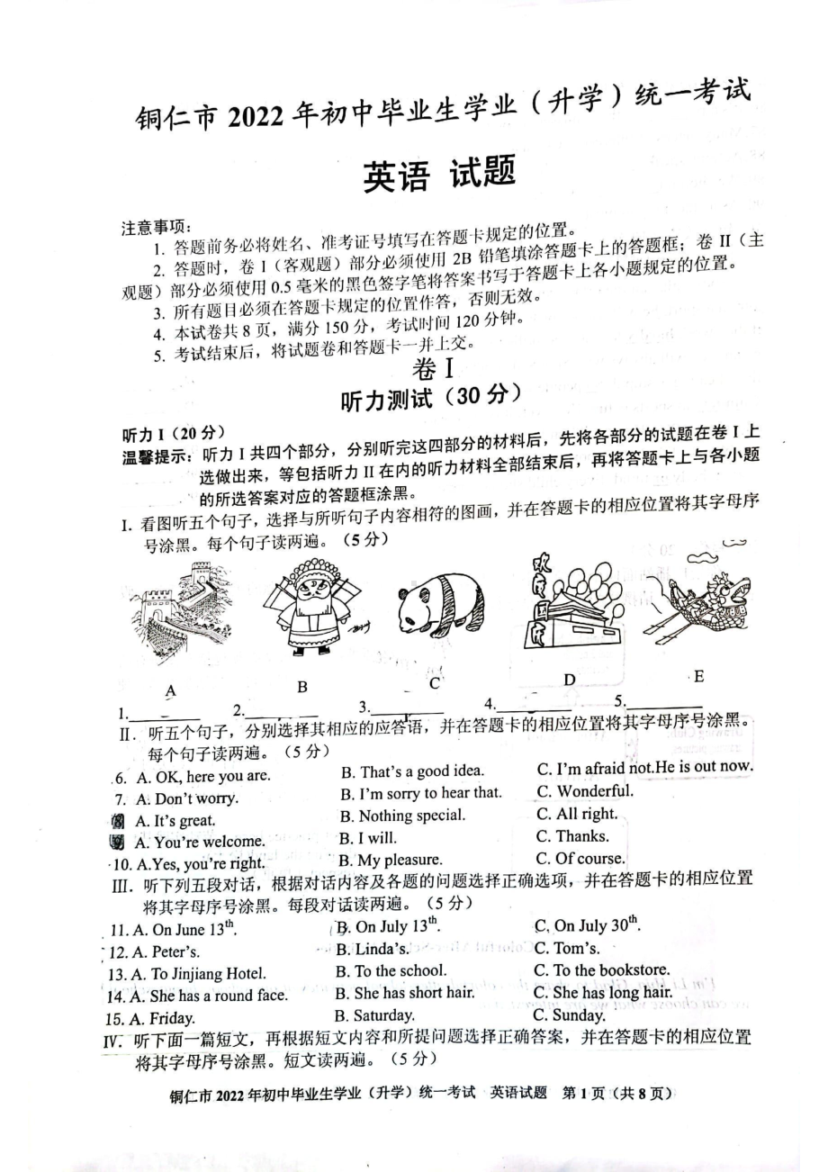 2022年贵州省铜仁市中考英语真题.pdf_第1页