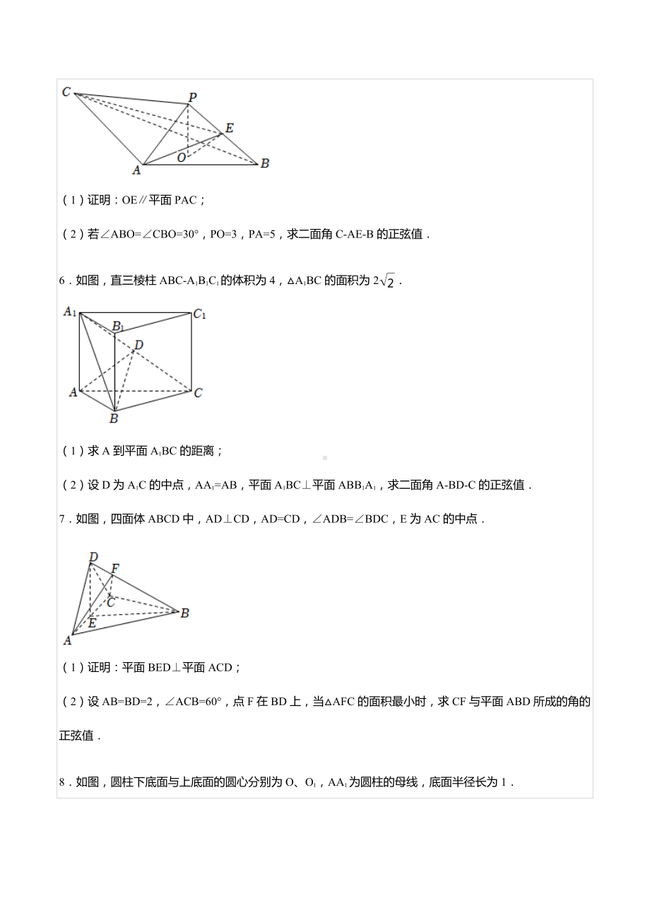 2022年近三年高考数学（理科）立体几何简答题汇编.docx_第3页