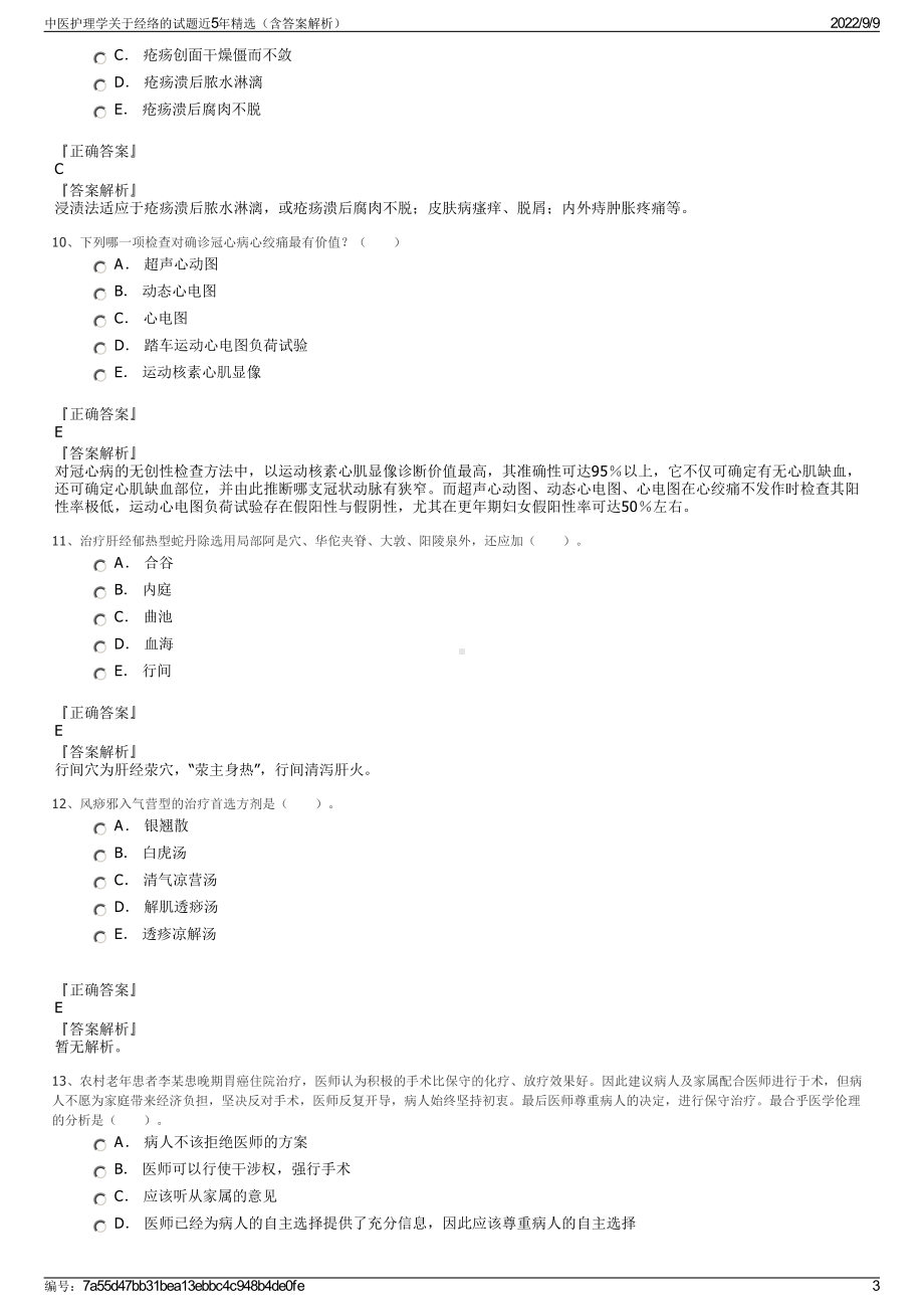 中医护理学关于经络的试题近5年精选（含答案解析）.pdf_第3页