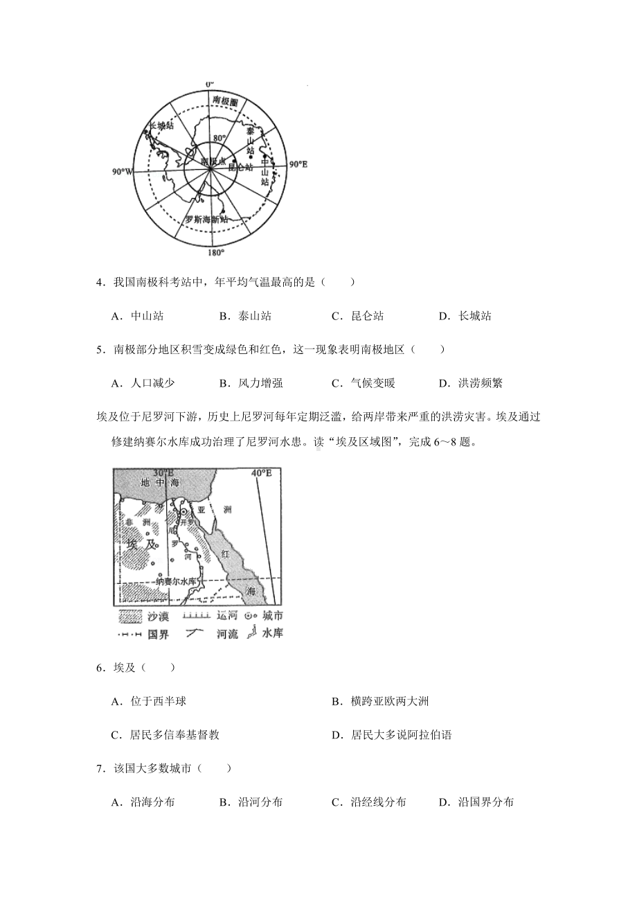 2022年辽宁省丹东市中考地理真卷（含答案）.docx_第2页