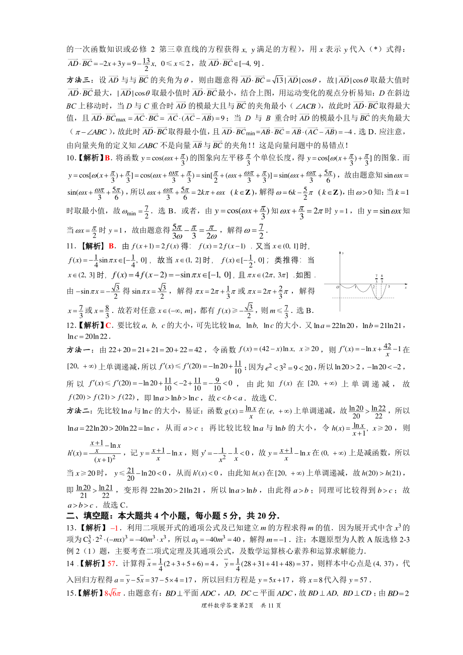 2022年巴中市零诊考试理科数学参考答案（无题版）.pdf_第2页