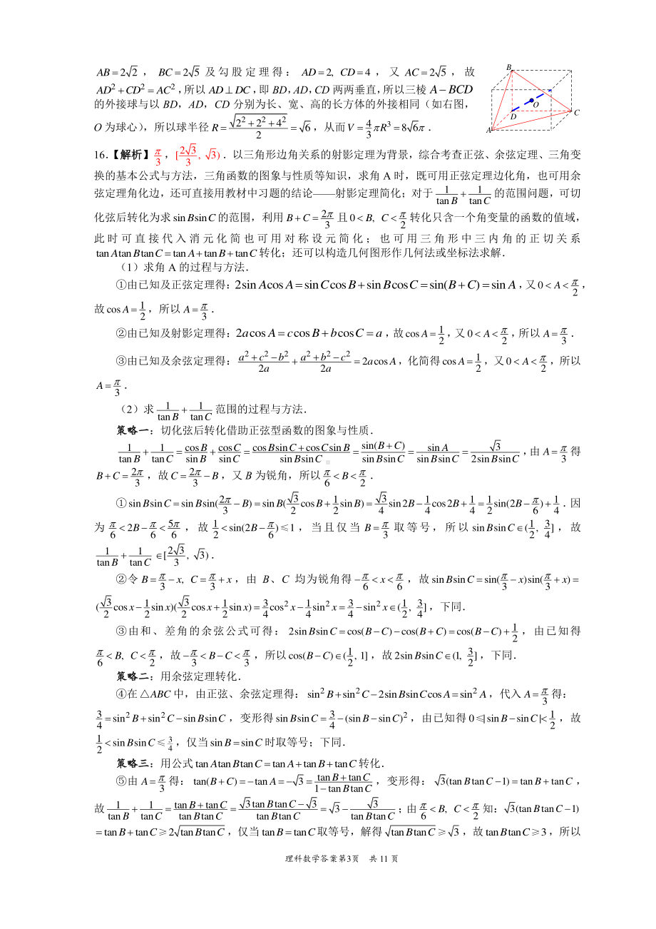 2022年巴中市零诊考试理科数学参考答案（无题版）.pdf_第3页