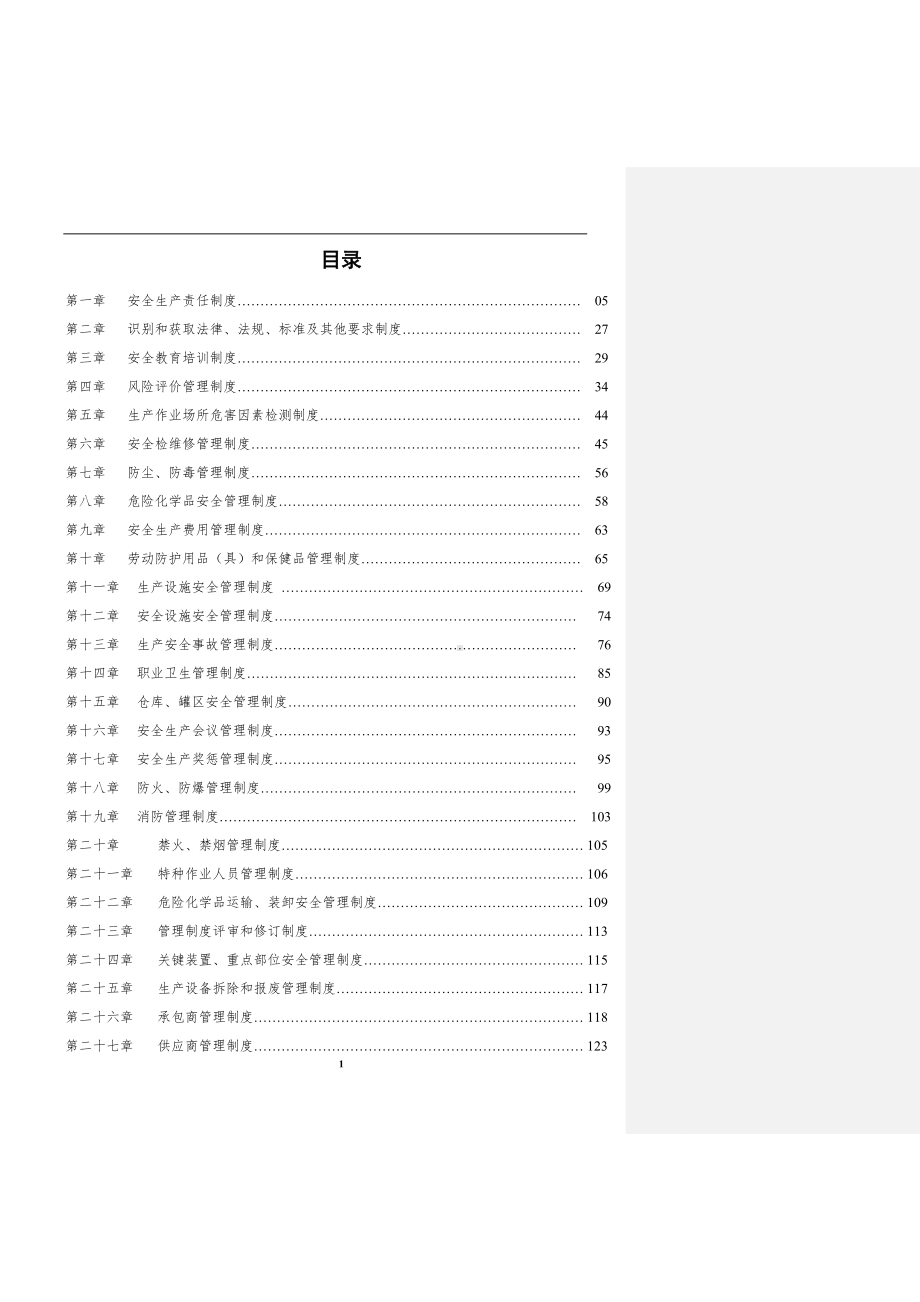 企业安全生产管理规章制度参考模板范本.doc_第2页