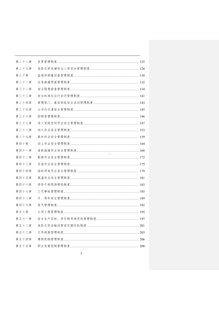 企业安全生产管理规章制度参考模板范本.doc_第3页