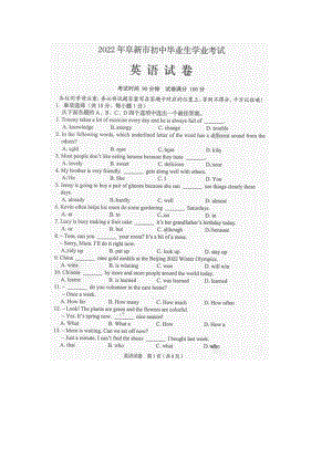 2022年辽宁省阜新市中考英语真题.docx