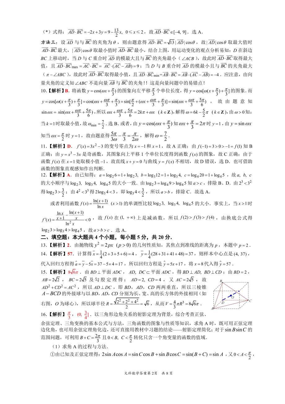 2022年巴中市零诊考试文科数学参考答案（无题版20220903修正版）.pdf_第2页