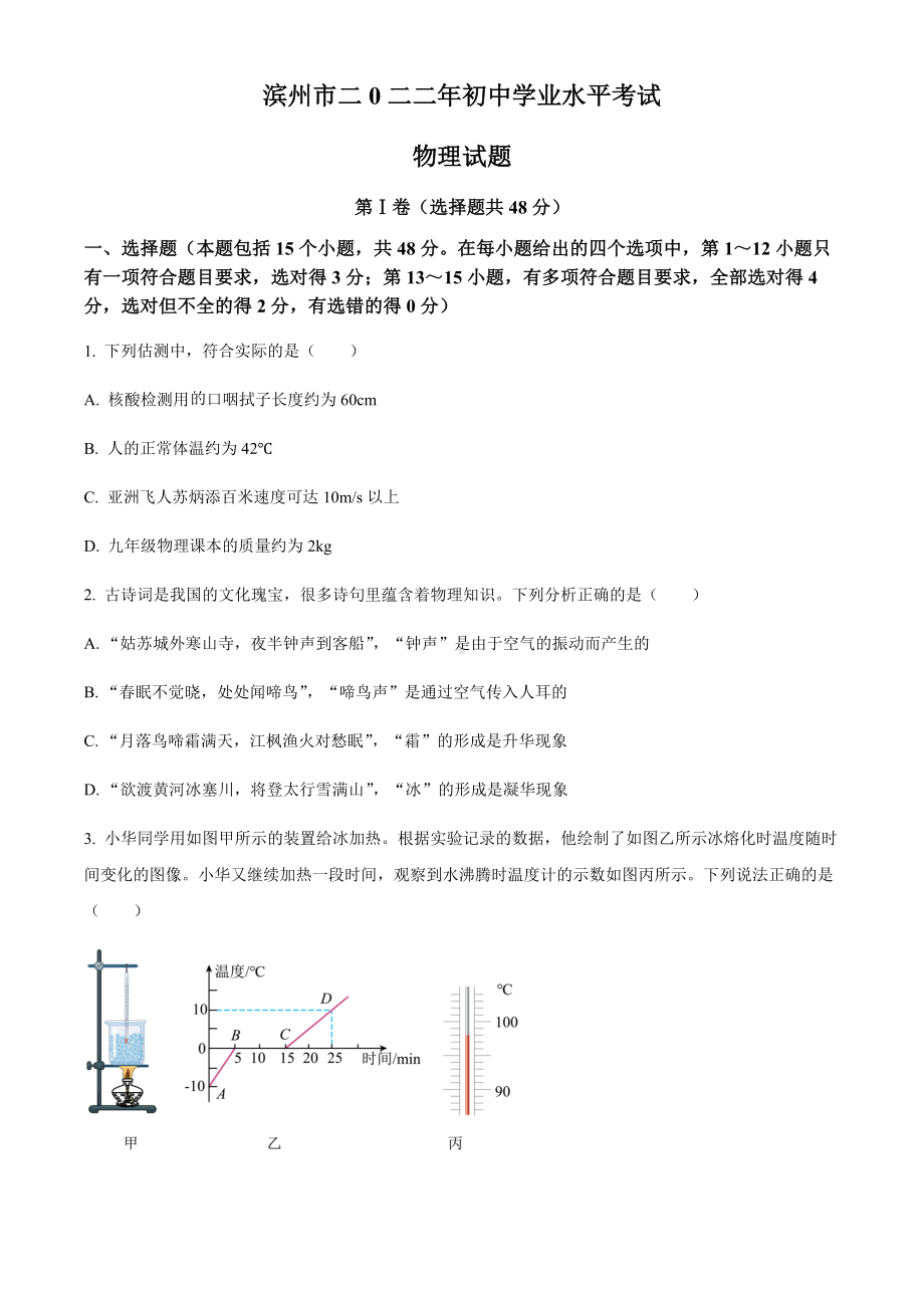 2022年山东省滨州市中考物理试题（含答案）.docx_第1页