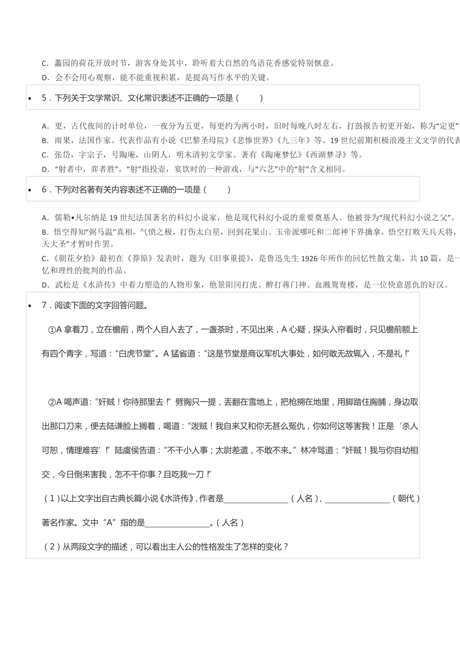 2020-2021学年江苏省无锡市积余实验 九年级（上）期中语文试卷.docx_第2页