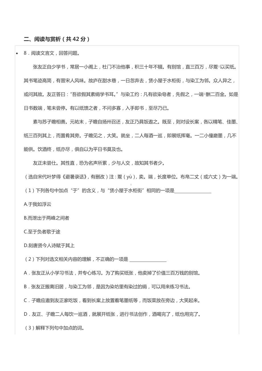 2020-2021学年江苏省无锡市积余实验 九年级（上）期中语文试卷.docx_第3页