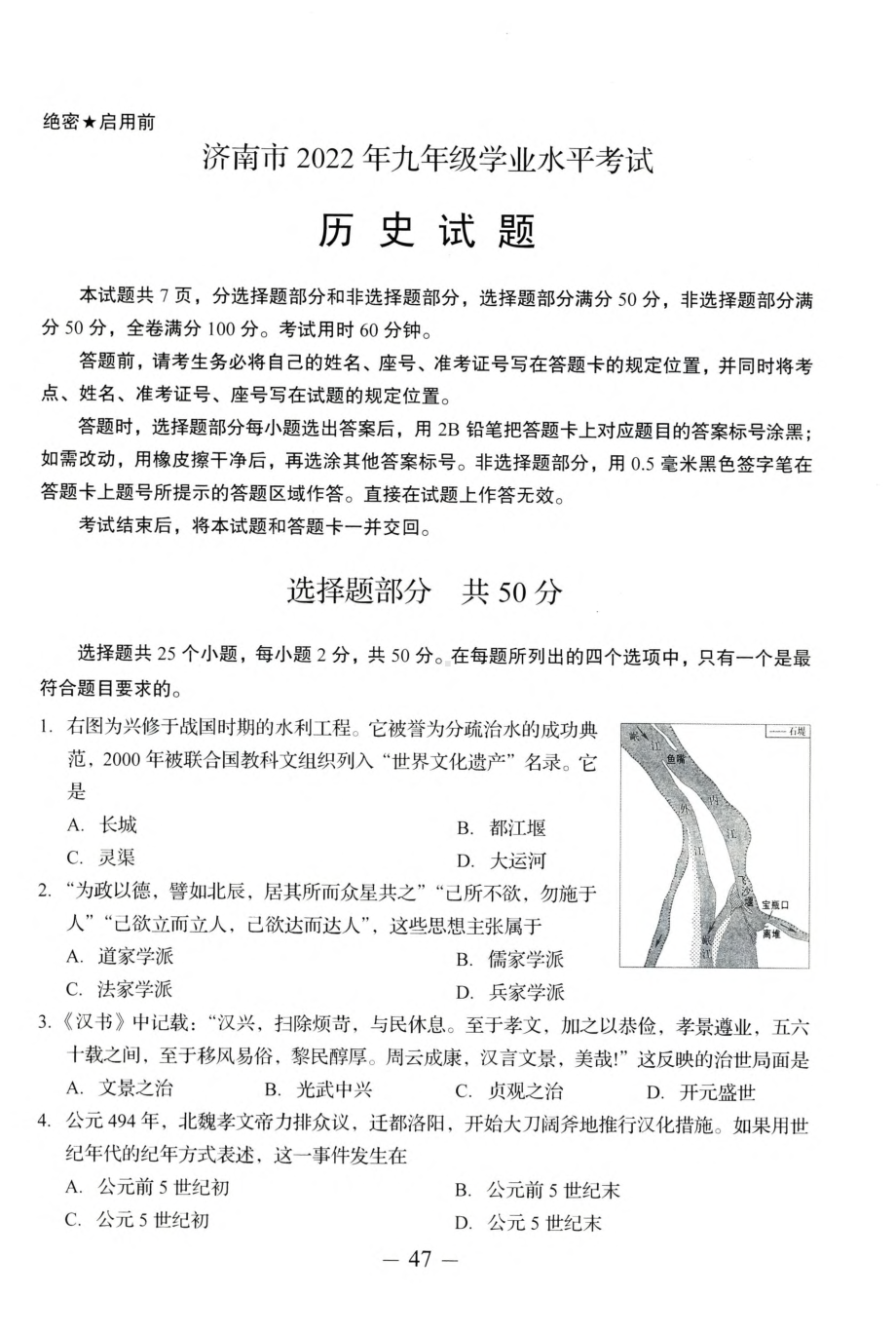 2022年山东省济南市中考历史真题（含答案）.pdf_第1页