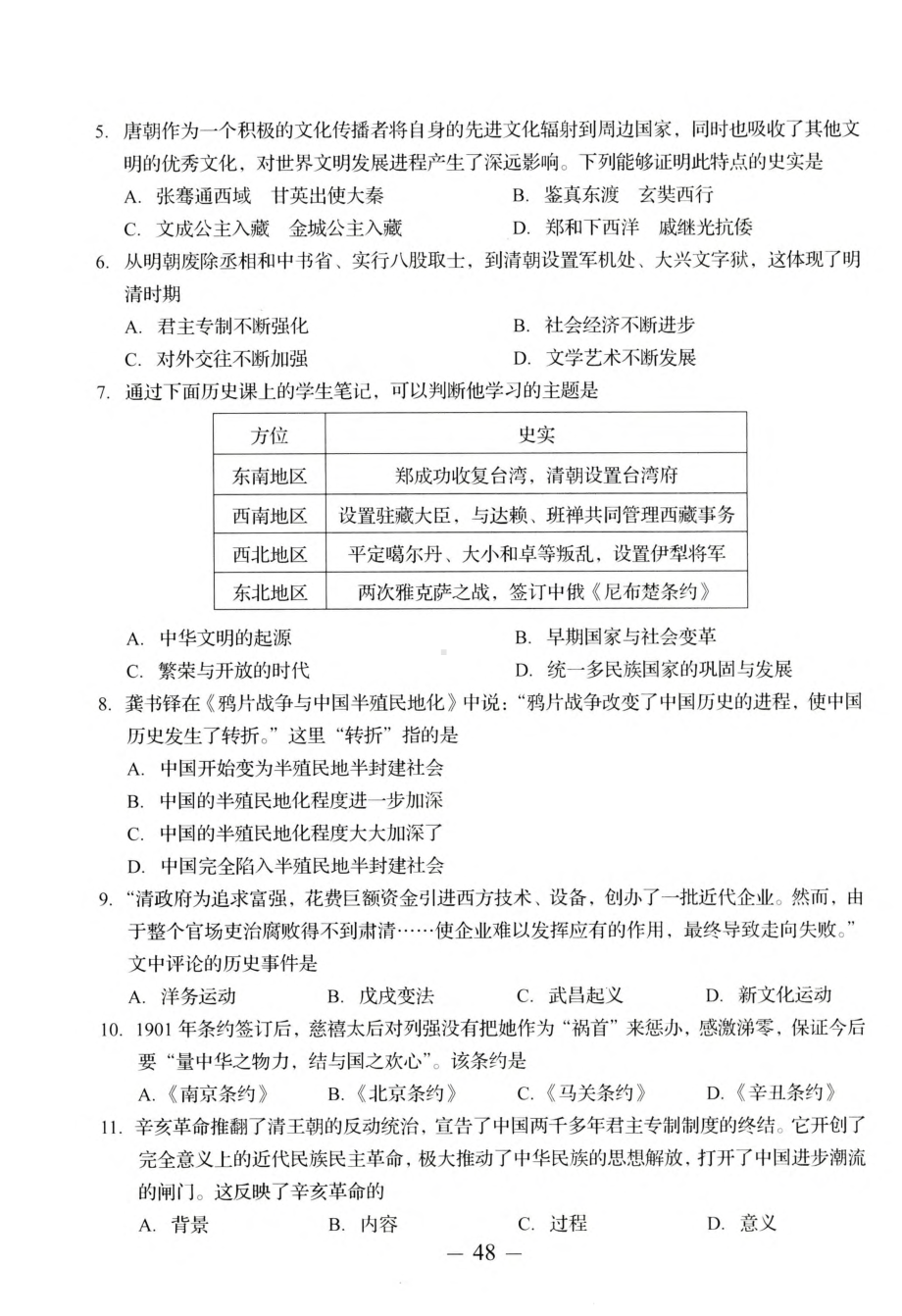 2022年山东省济南市中考历史真题（含答案）.pdf_第2页