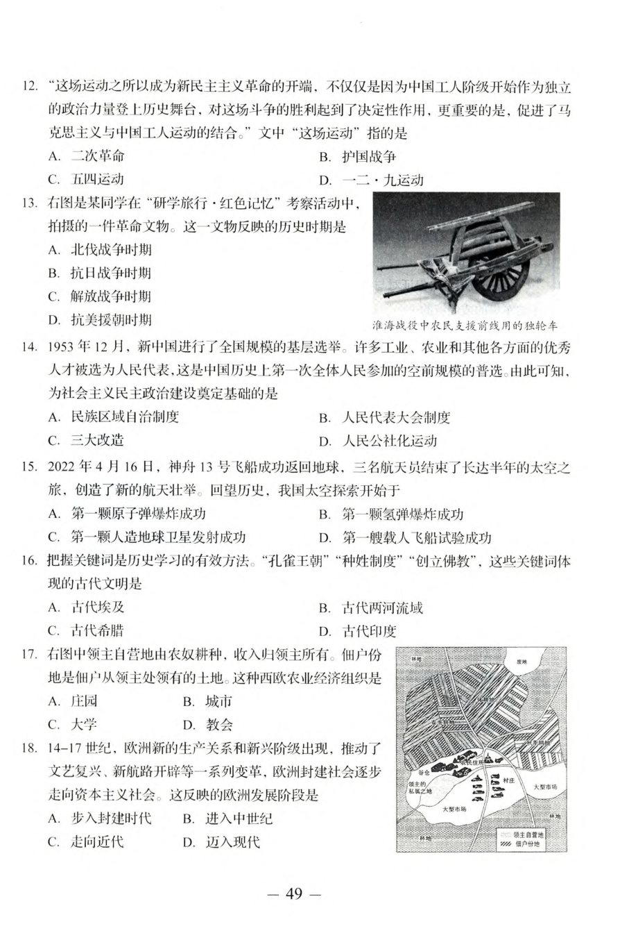 2022年山东省济南市中考历史真题（含答案）.pdf_第3页