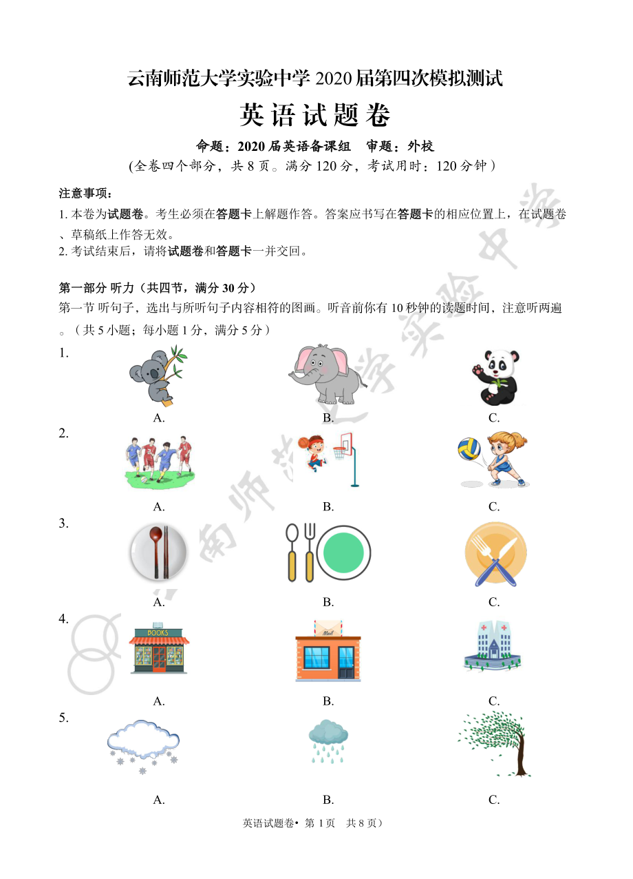 云南省云南师范大学实验 2020年四模英语试卷 .pdf_第1页