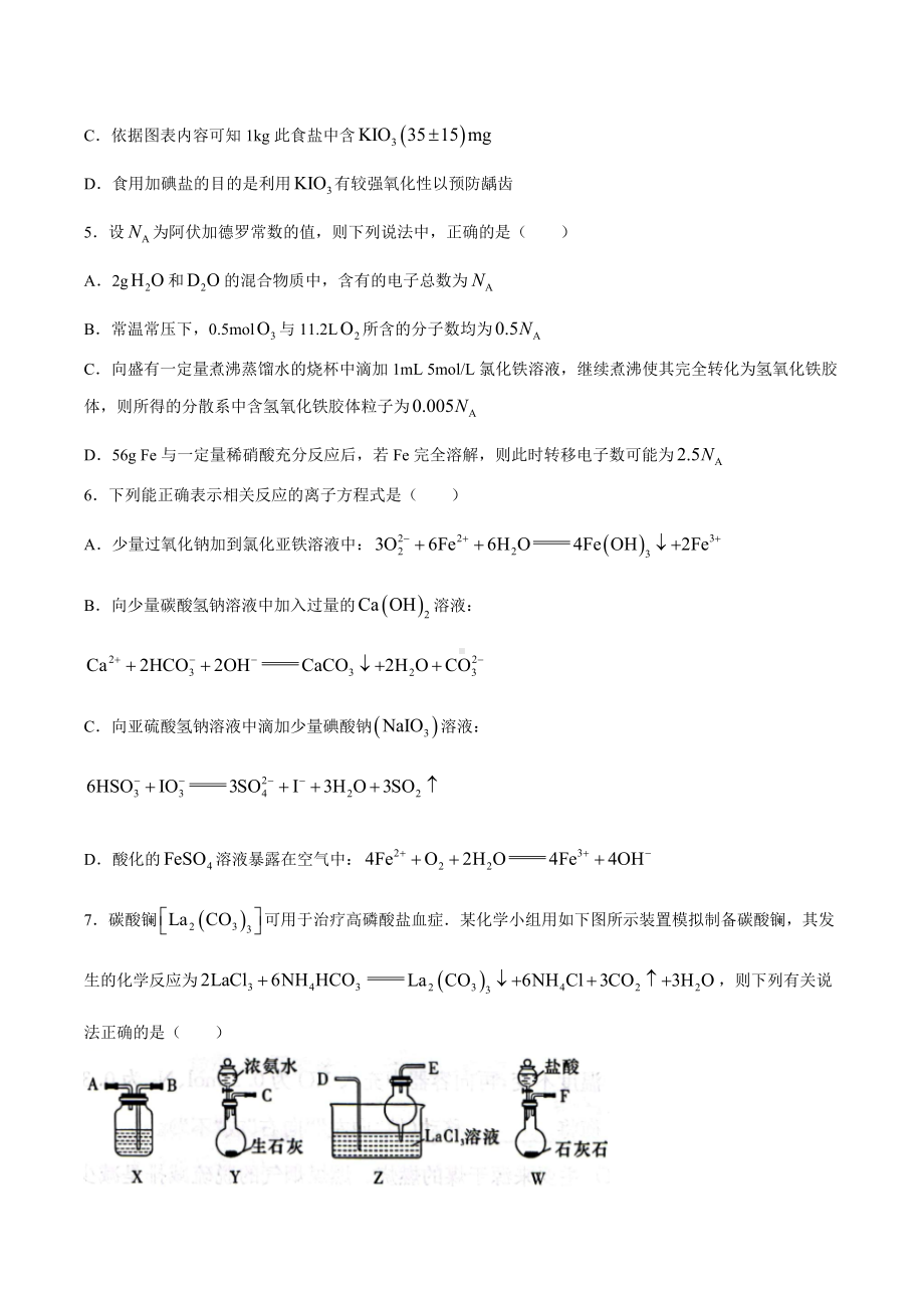 湖南省长沙市雅礼 2023届高三上学期月考试卷（一）化学试卷 含答案.docx_第2页