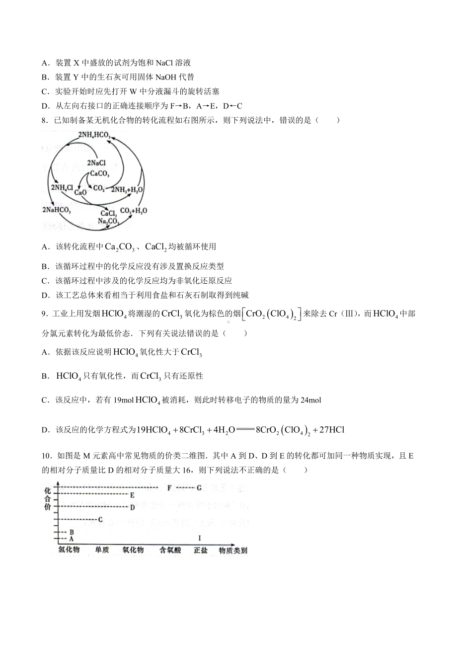 湖南省长沙市雅礼 2023届高三上学期月考试卷（一）化学试卷 含答案.docx_第3页