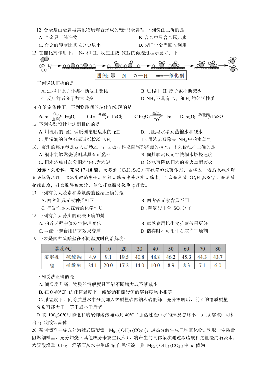 江苏省常州市二0二二年初中学业水平考试化学试题（含答案）.docx_第2页