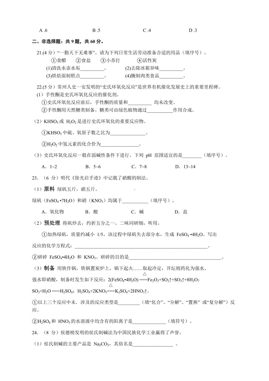 江苏省常州市二0二二年初中学业水平考试化学试题（含答案）.docx_第3页