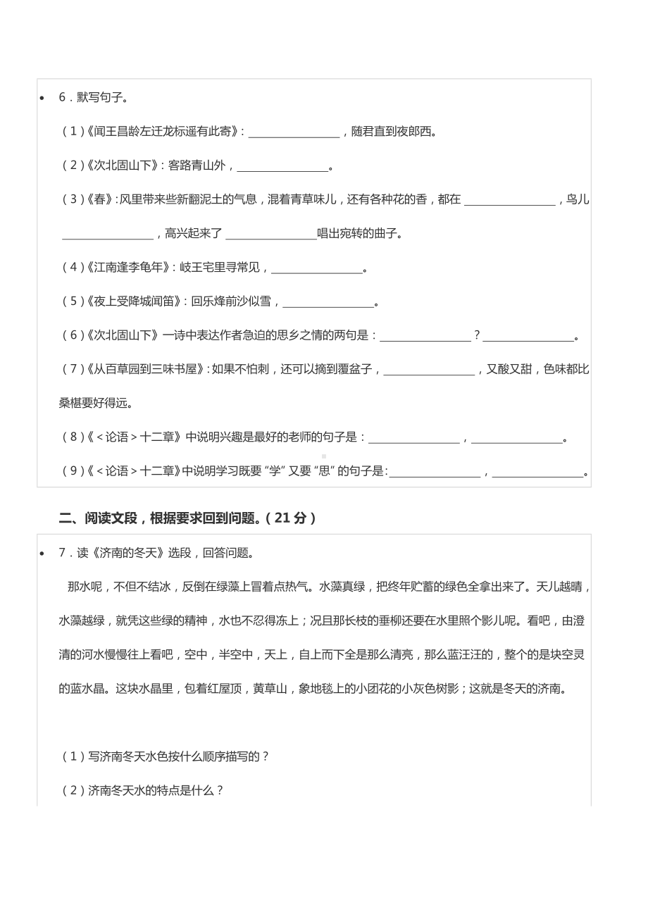 2020-2021学年甘肃省酒泉二中七年级（上）期中语文试卷.docx_第2页