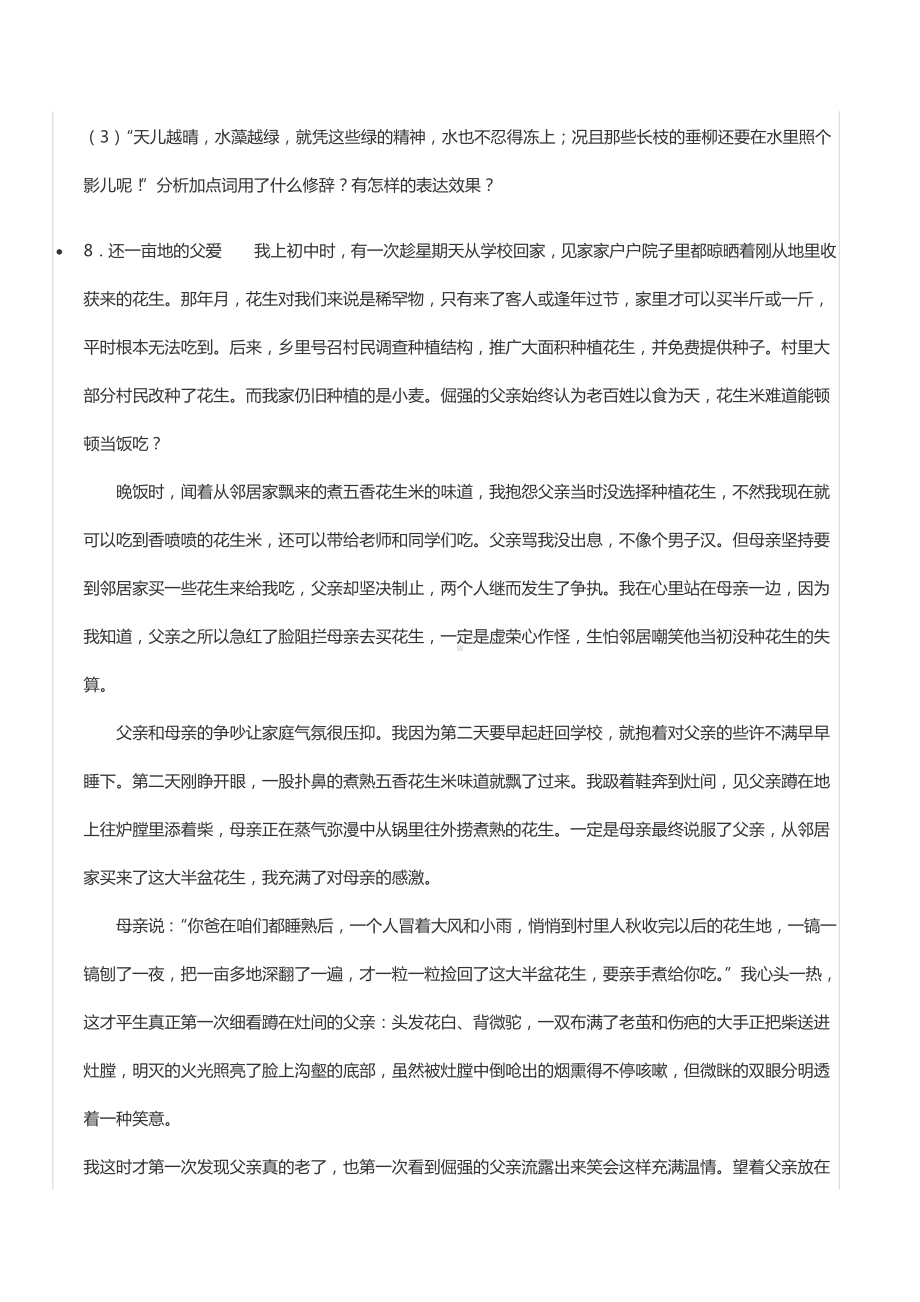 2020-2021学年甘肃省酒泉二中七年级（上）期中语文试卷.docx_第3页