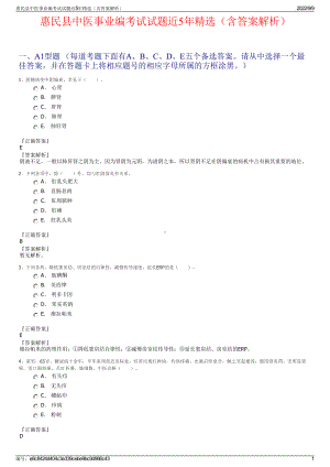 惠民县中医事业编考试试题近5年精选（含答案解析）.pdf