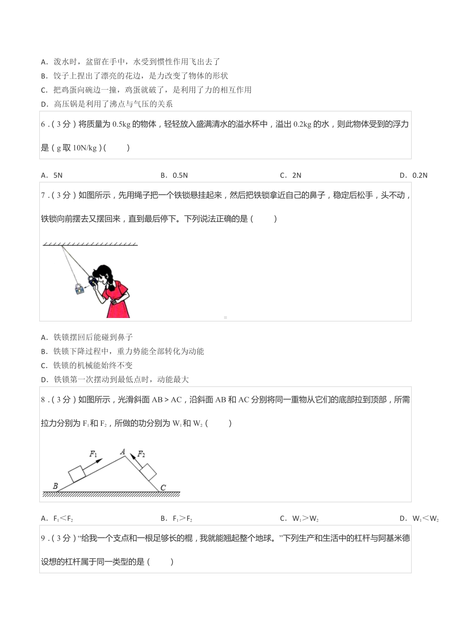 2021-2022学年山东省日照市东港区八年级（下）期末物理试卷.docx_第2页