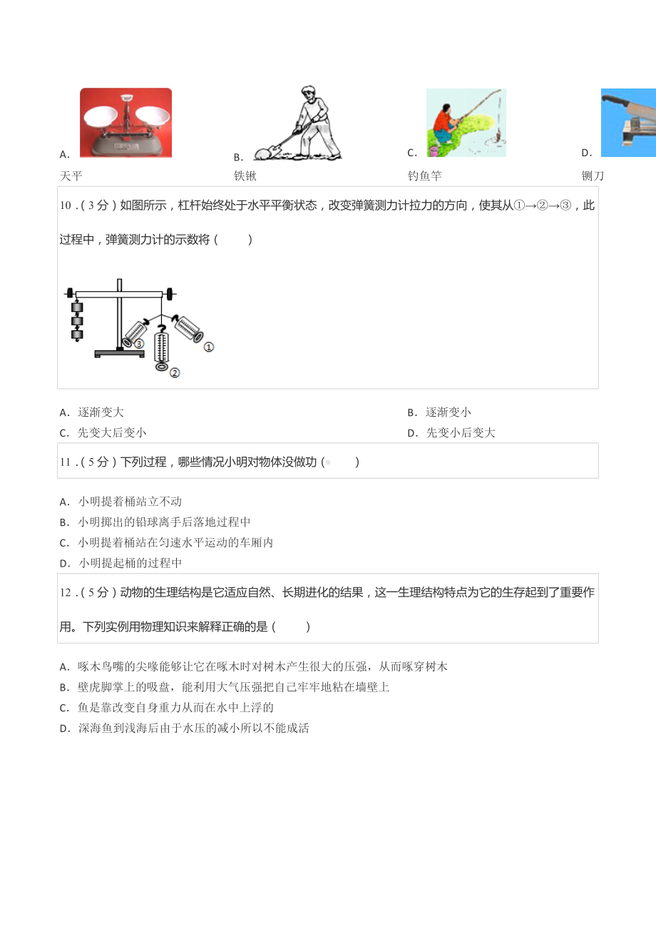 2021-2022学年山东省日照市东港区八年级（下）期末物理试卷.docx_第3页