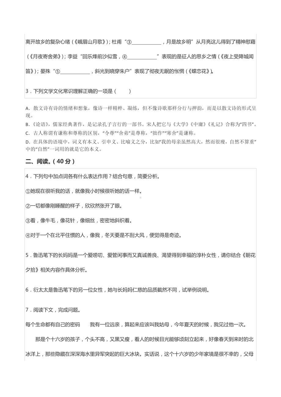 2020-2021学年浙江省金华市义乌市宾王 七年级（上）期中语文试卷.docx_第2页