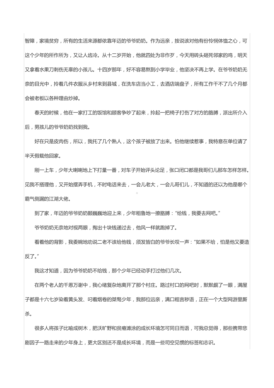 2020-2021学年浙江省金华市义乌市宾王 七年级（上）期中语文试卷.docx_第3页