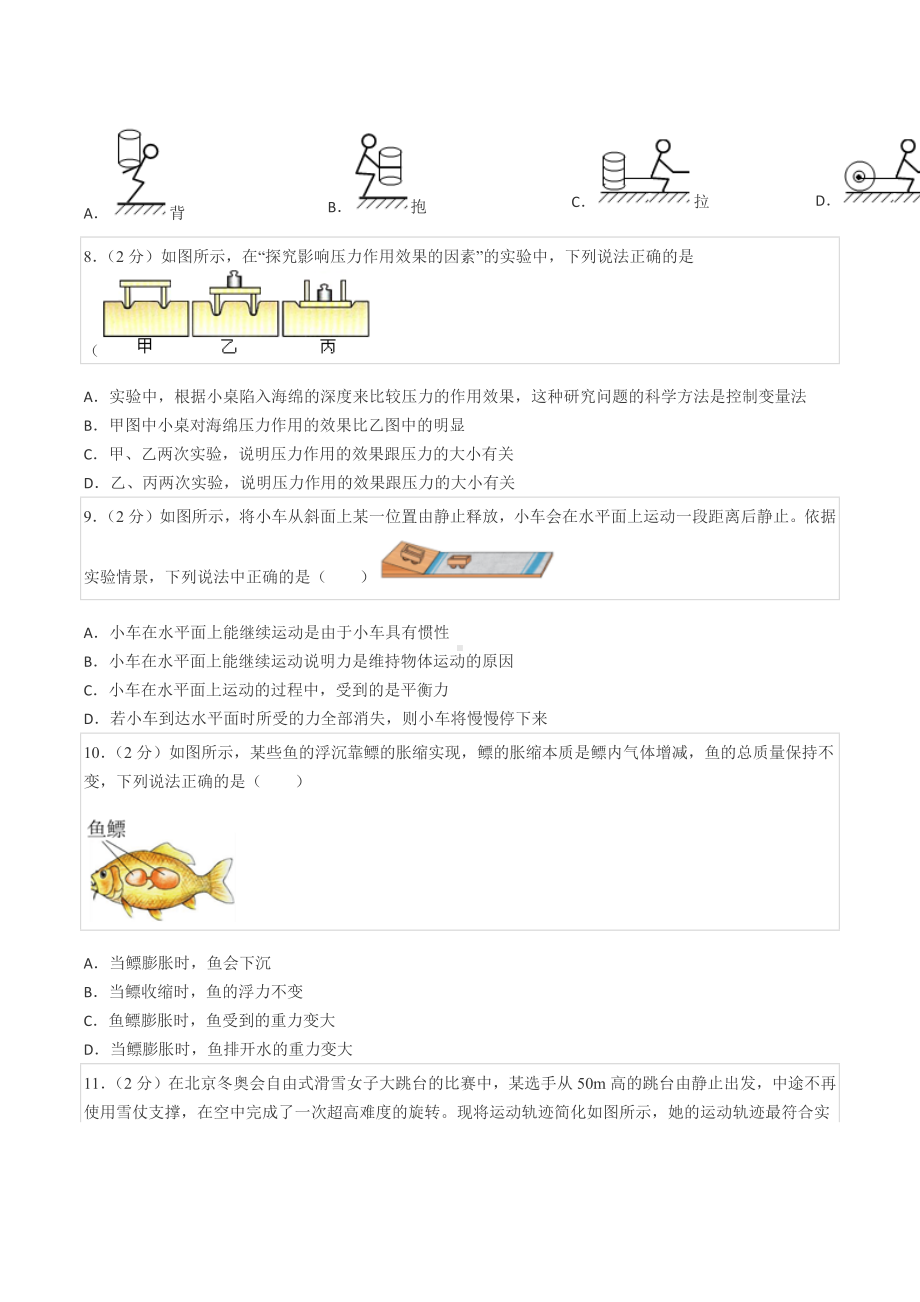 2021-2022学年山东省烟台市栖霞市八年级（下）期末物理试卷（五四学制）.docx_第2页