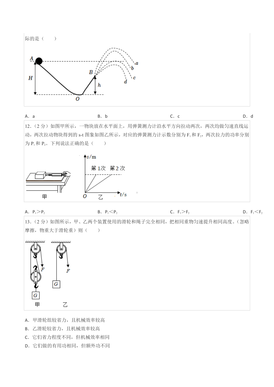 2021-2022学年山东省烟台市栖霞市八年级（下）期末物理试卷（五四学制）.docx_第3页