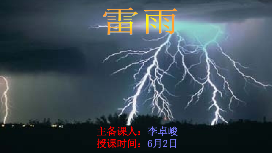 5.《雷雨（节选）》ppt课件（含3课时+视频+素材）-统编版高中语文必修下册.rar