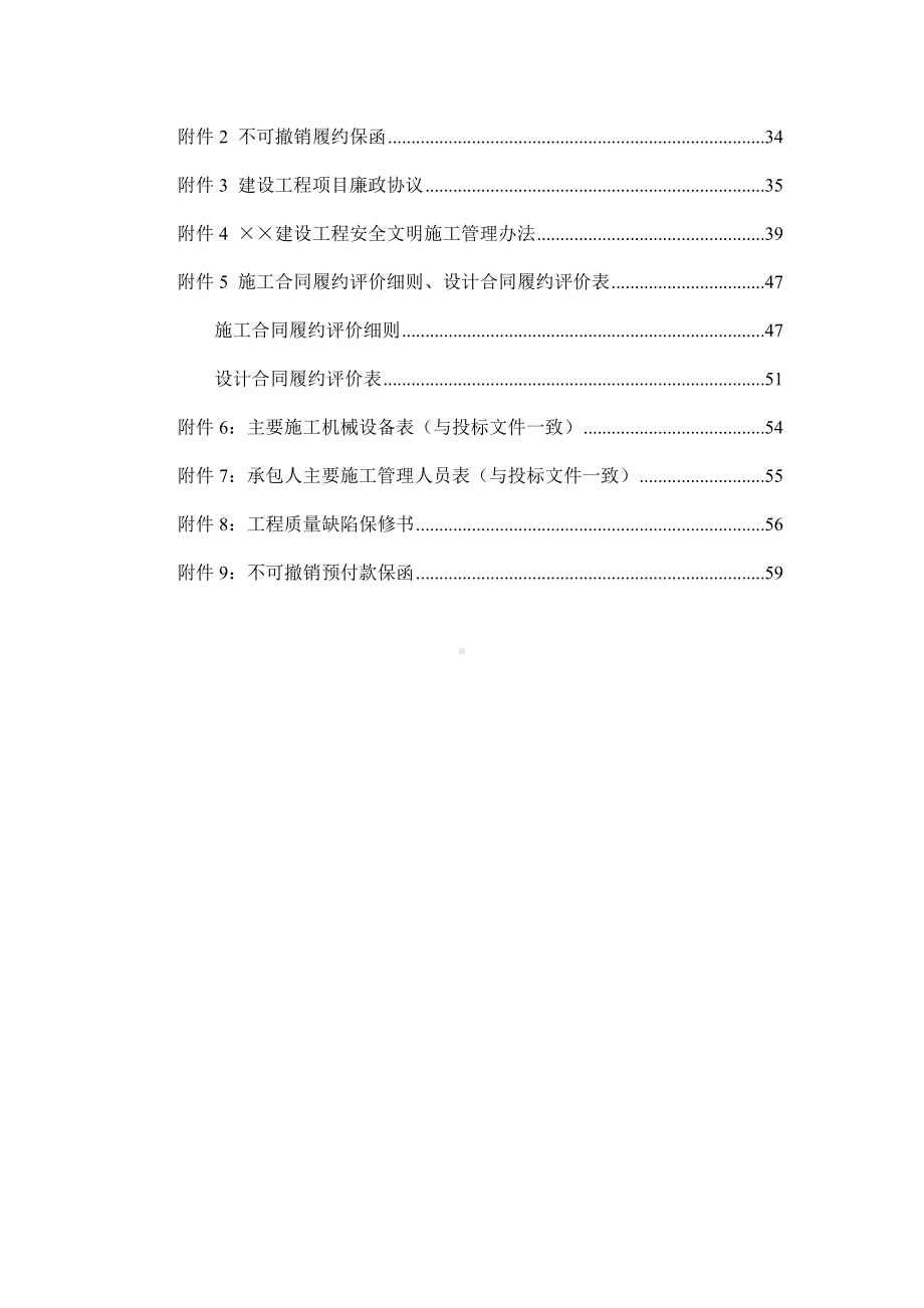 景观工程设计施工总承包合同参考模板范本.doc_第3页