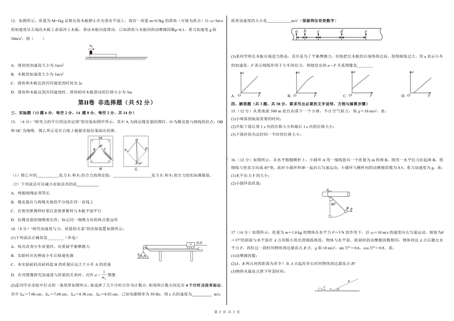 贵州省遵义市汇川区周林高级 2021-2022学年高一下学期入学考试物理试卷.pdf_第2页