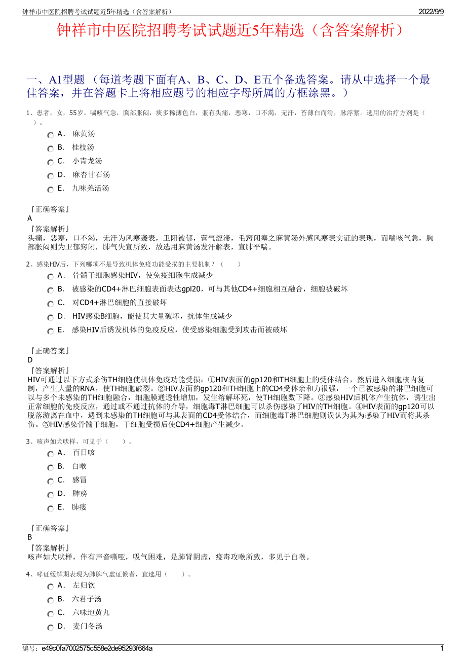 钟祥市中医院招聘考试试题近5年精选（含答案解析）.pdf_第1页